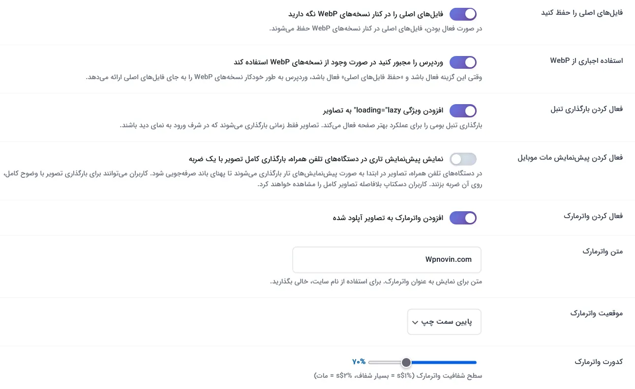 تنظیمات فشرده سازی تصاویر