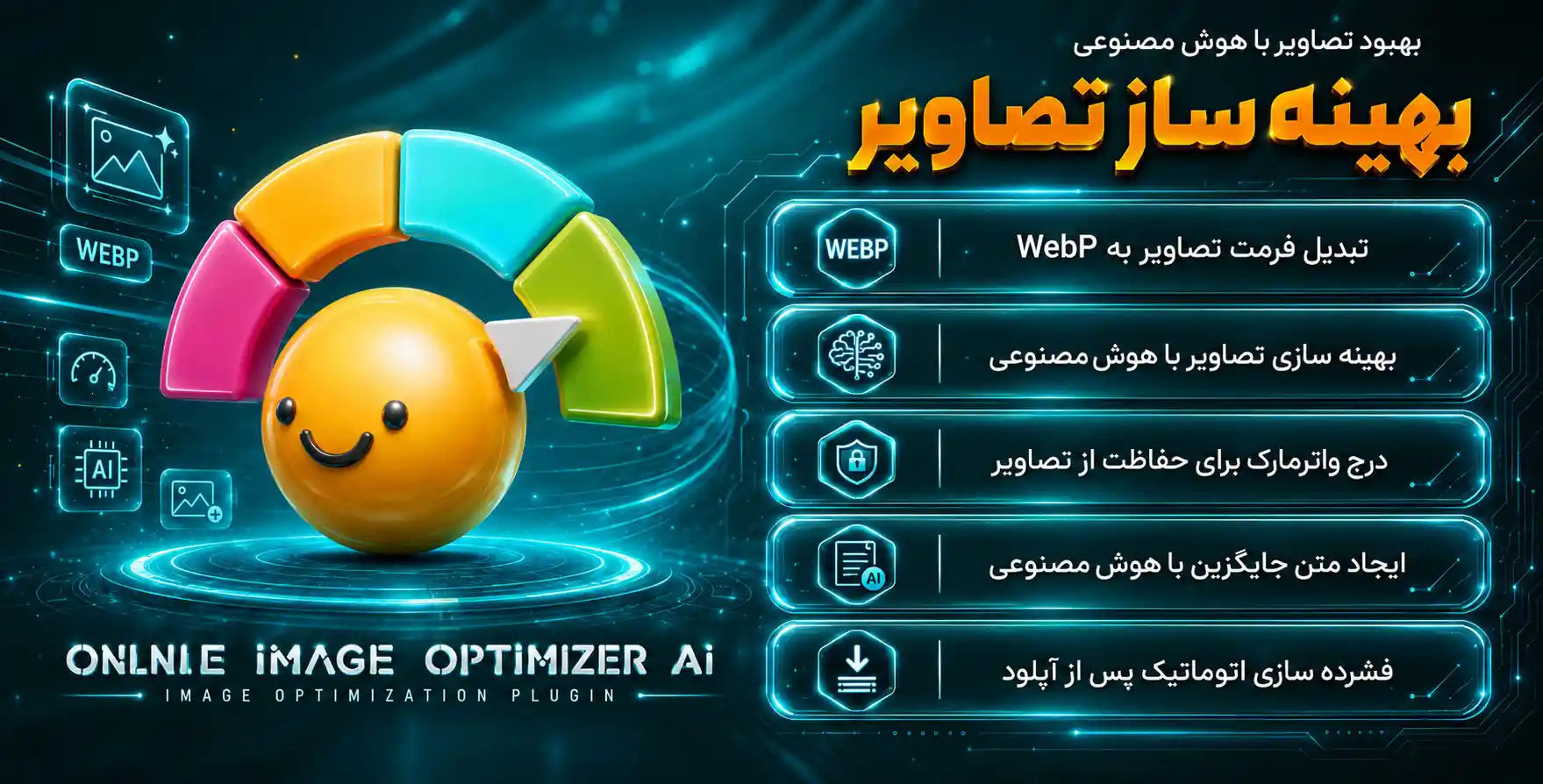Omni Image Optimizer AI | بهینه سازی تصاویر وردپرس با هوش مصنوعی ، تبدیل به webp، سئو تصاویر
