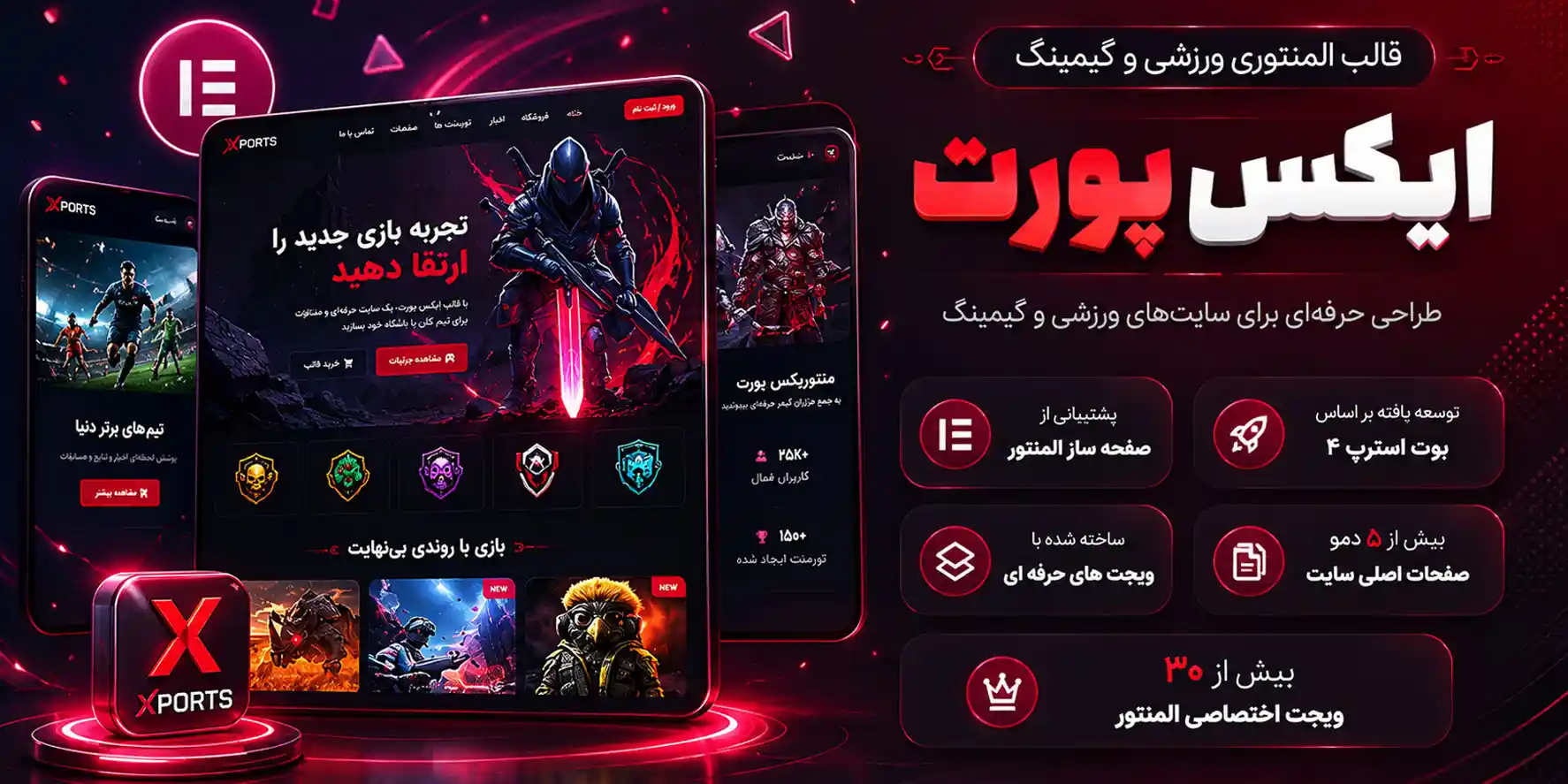 Xports | قالب ورزشی و گیمینگ وردپرس ایکس اسپورت (طراحی شده با المنتور)