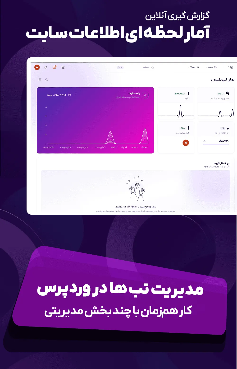 افزونه فلیک دش - مدیریت پیشخوان وردپرس