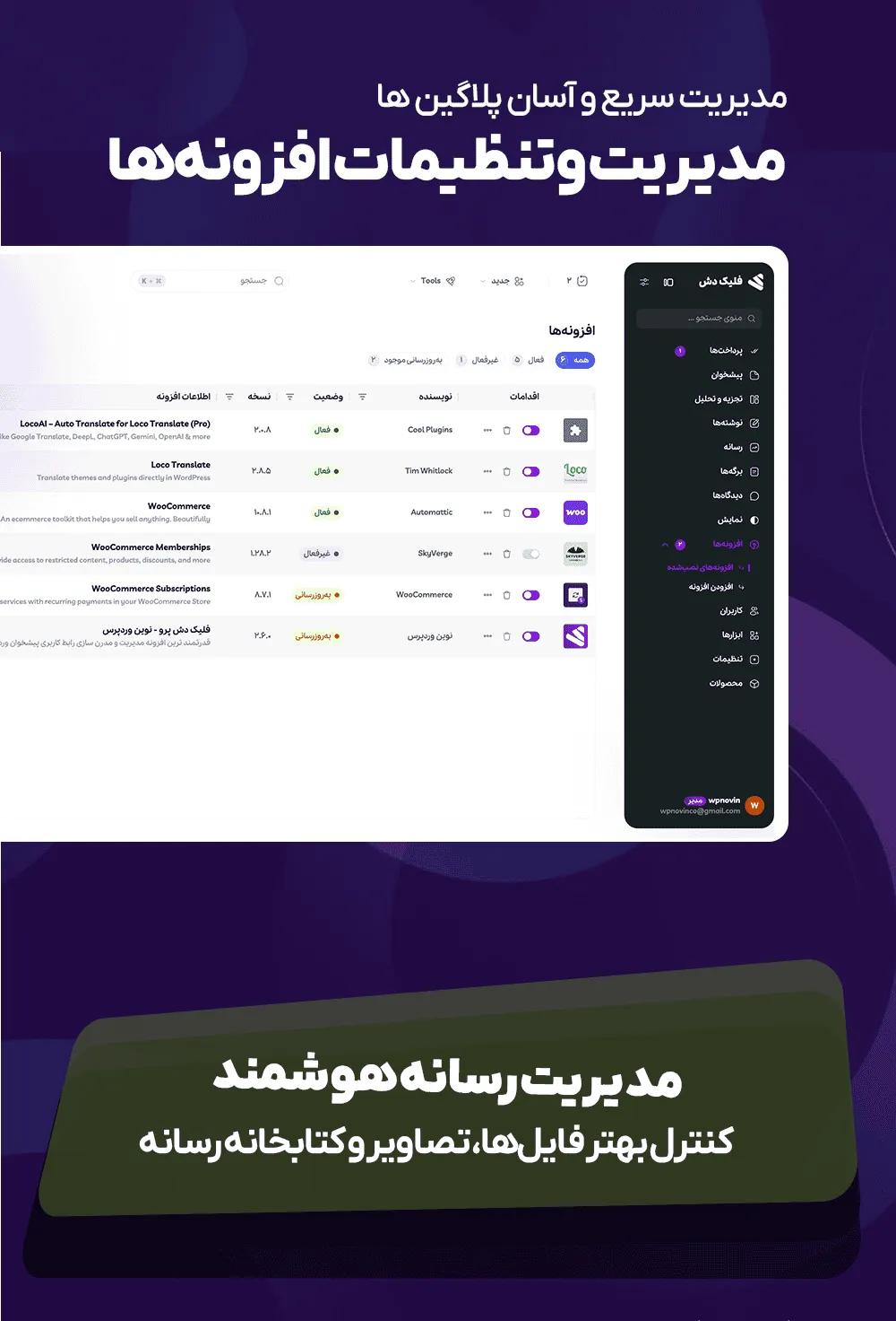 افزونه فلیک دش - تغییر ظاهر پیشخوان وردپرس