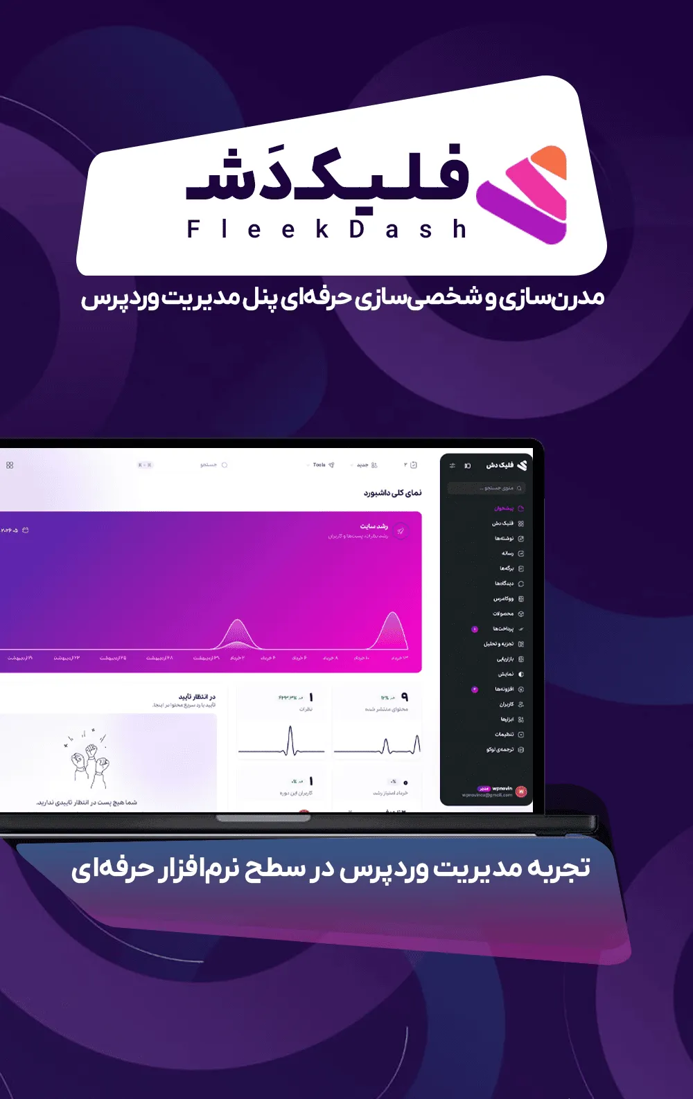 FleekDash | افزونه فلیک دش