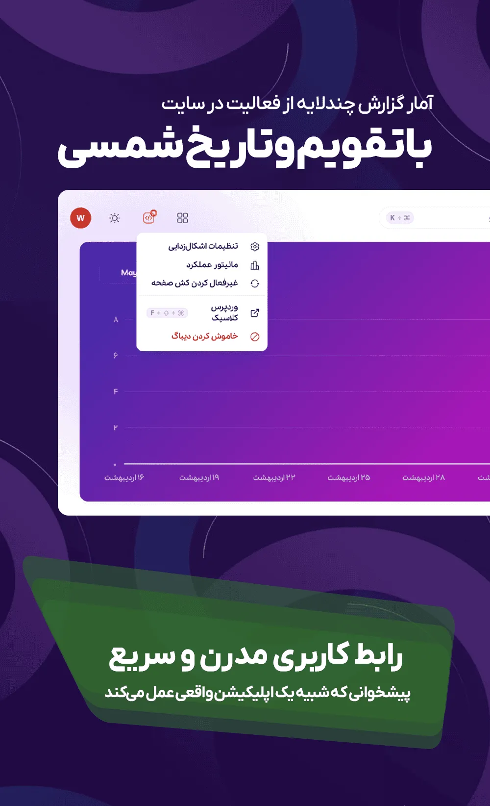 FleekDash | افزونه تغییر تم پیشخوان وردپرس
