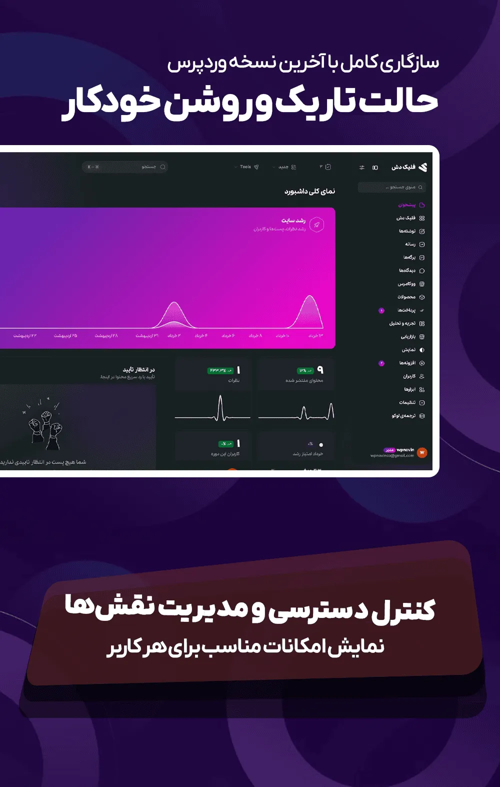 افزونه فلیک دش