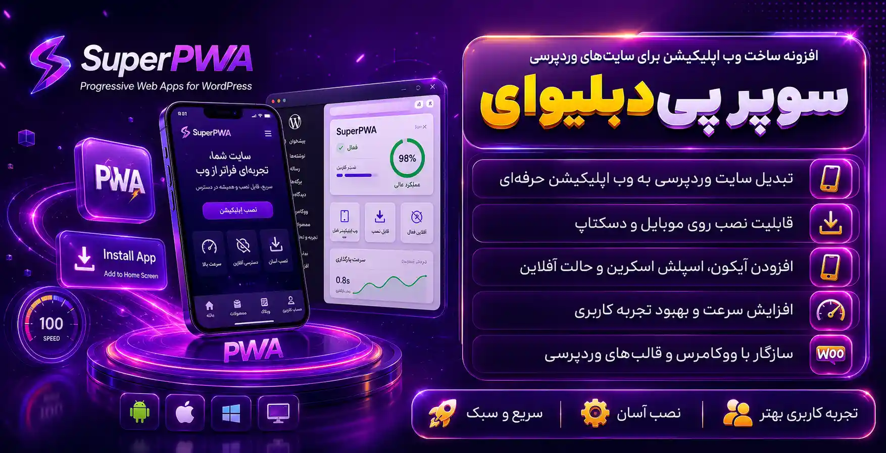 افزونه SuperPWA | افزونه سوپرپی‌دبیلو‌ای، تبدیل سایت وردپرس به اپلیکیشن اندروید و ios