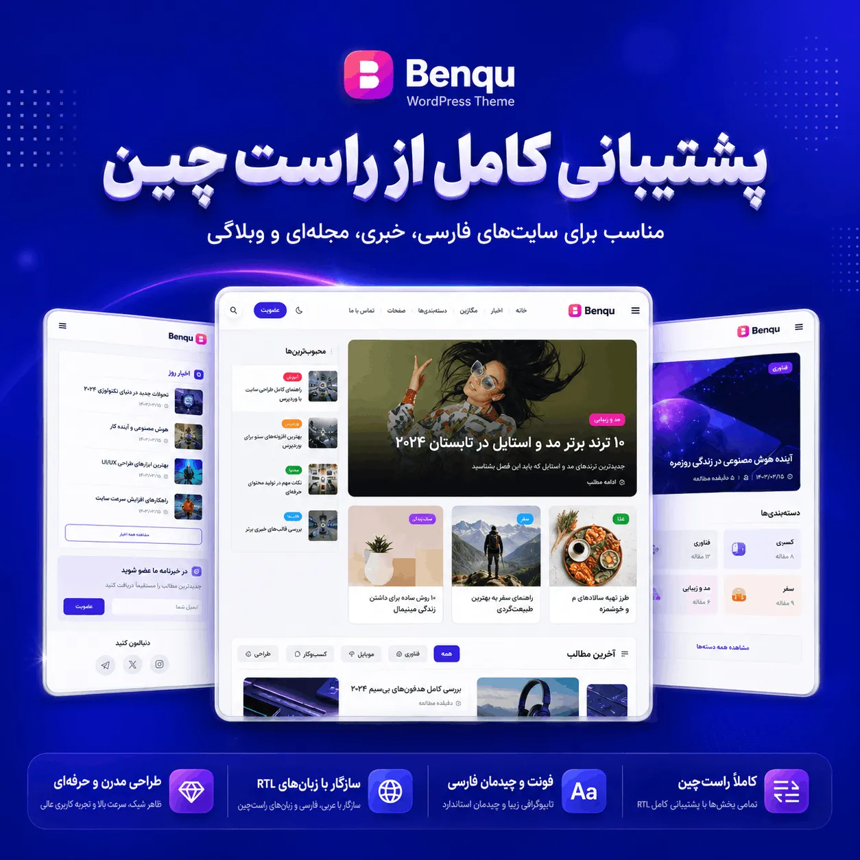 صفحه اصلی قالب خبری و مجلهای Benqu