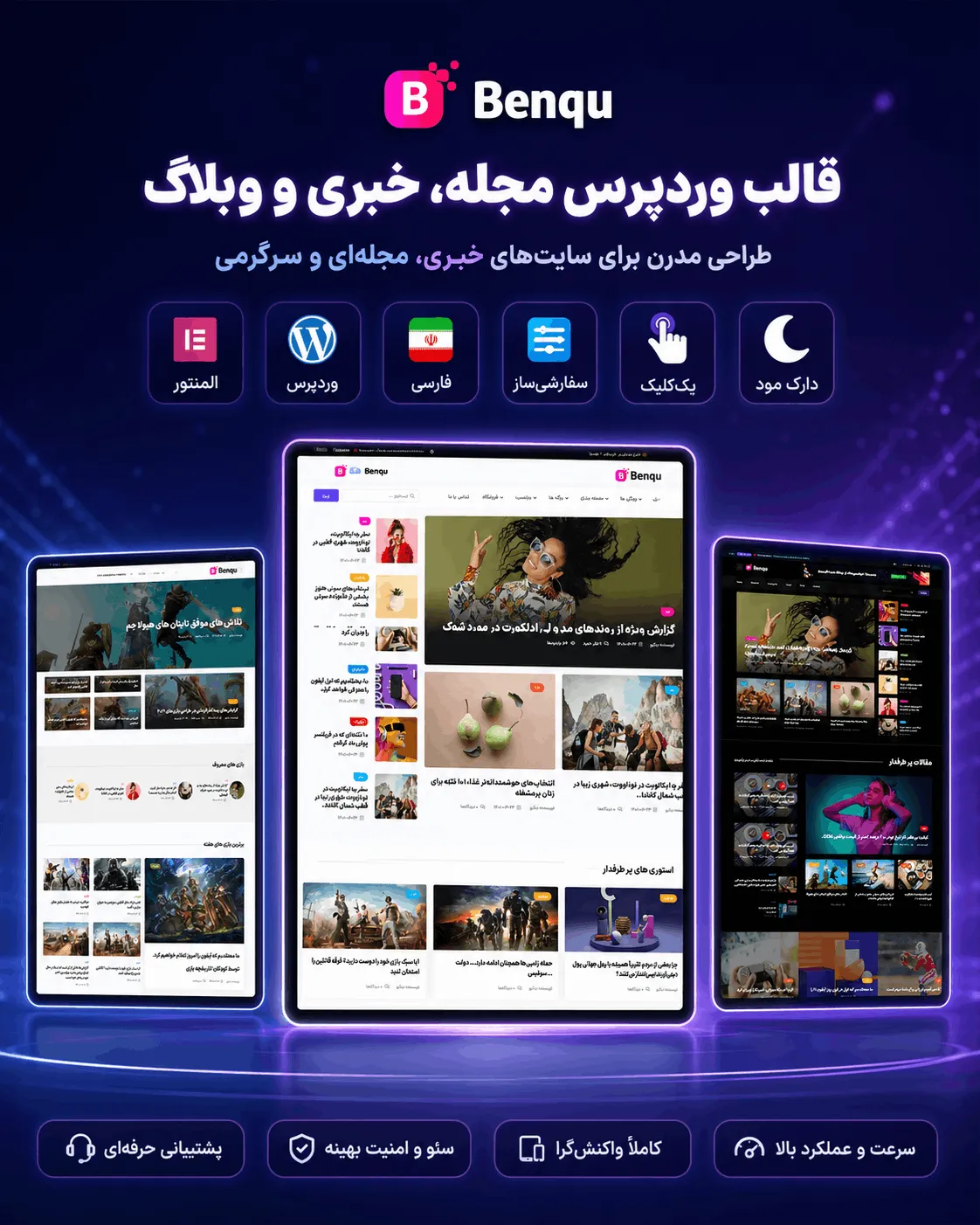 مقایسه قالب Benqu با Newspaper و Jannah
