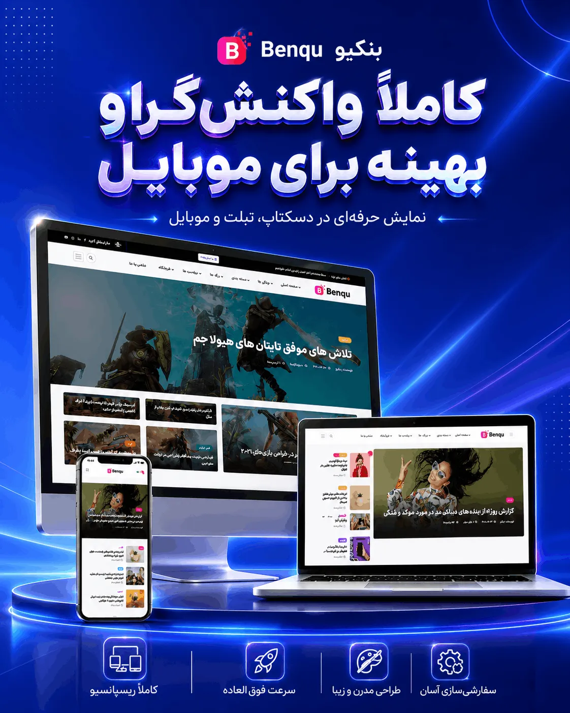 دموهای آماده قالب مجلهای Benqu