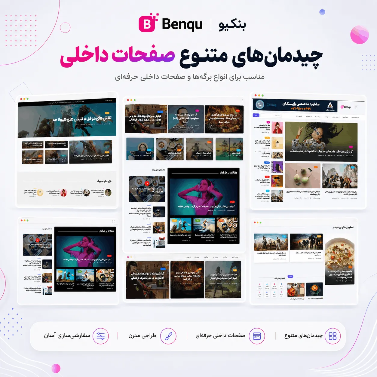 حالت روشن و تاریک قالب Benqu وردپرس