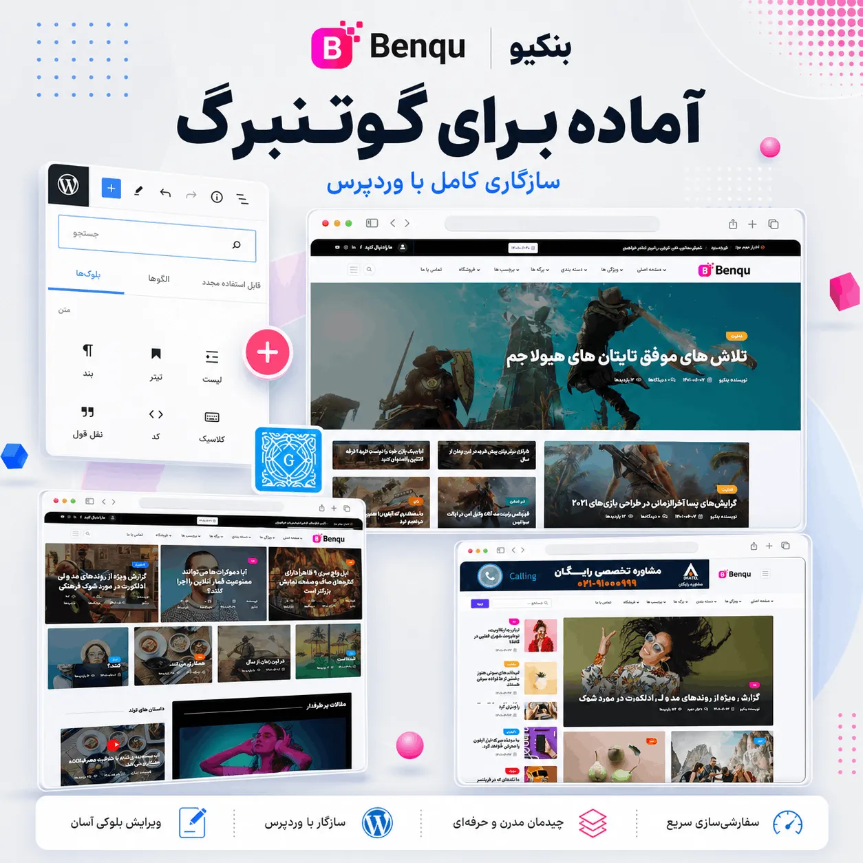 طرح صفحه نوشته در قالب خبری Benqu
