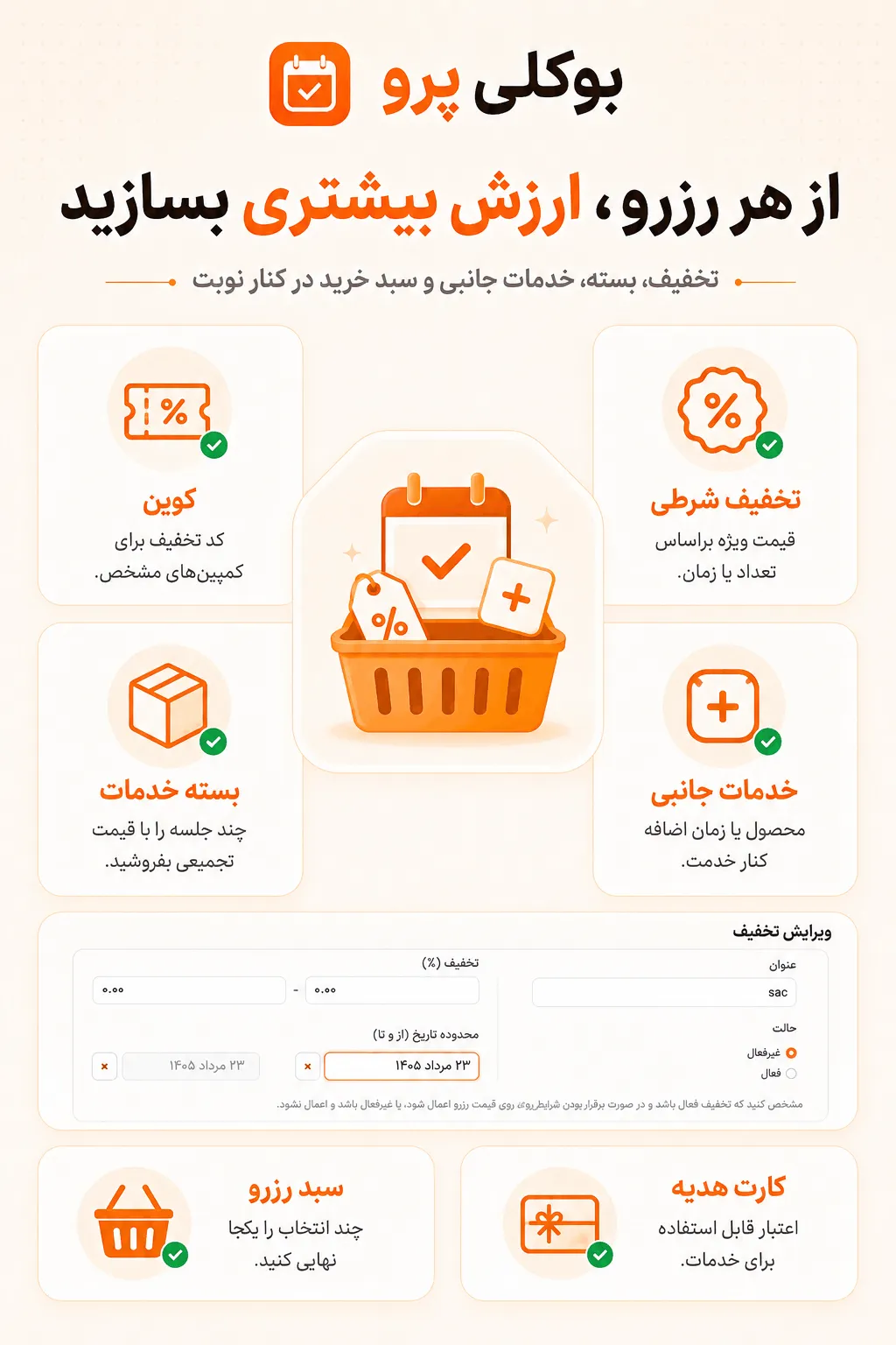 درگاه‌های واسط ایرانی برای پرداخت رزرو در Bookly