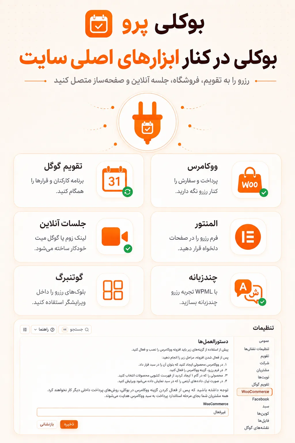 پشتیبانی booklypro از واحد پول ریال و تومان
