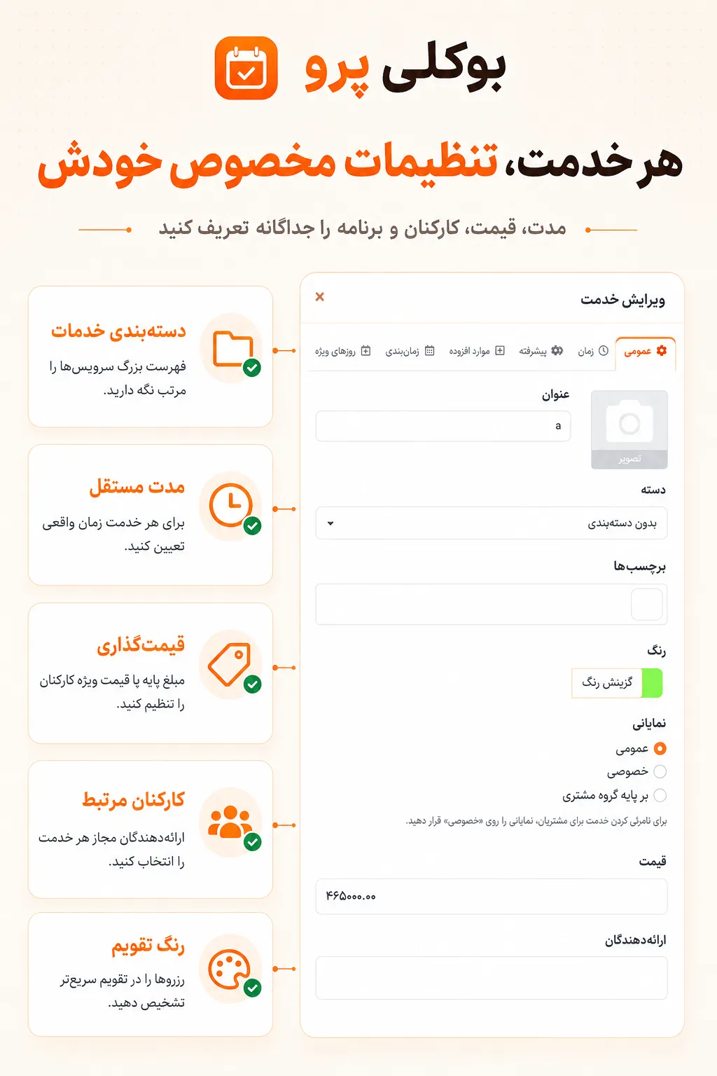 همگام سازی دوطرفه Bookly Pro با Google Calendar