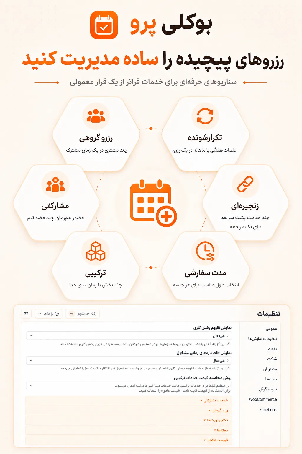 مجموعه افزودنی‌های Bookly Pro ارائه شده همراه نسخه نوین وردپرس