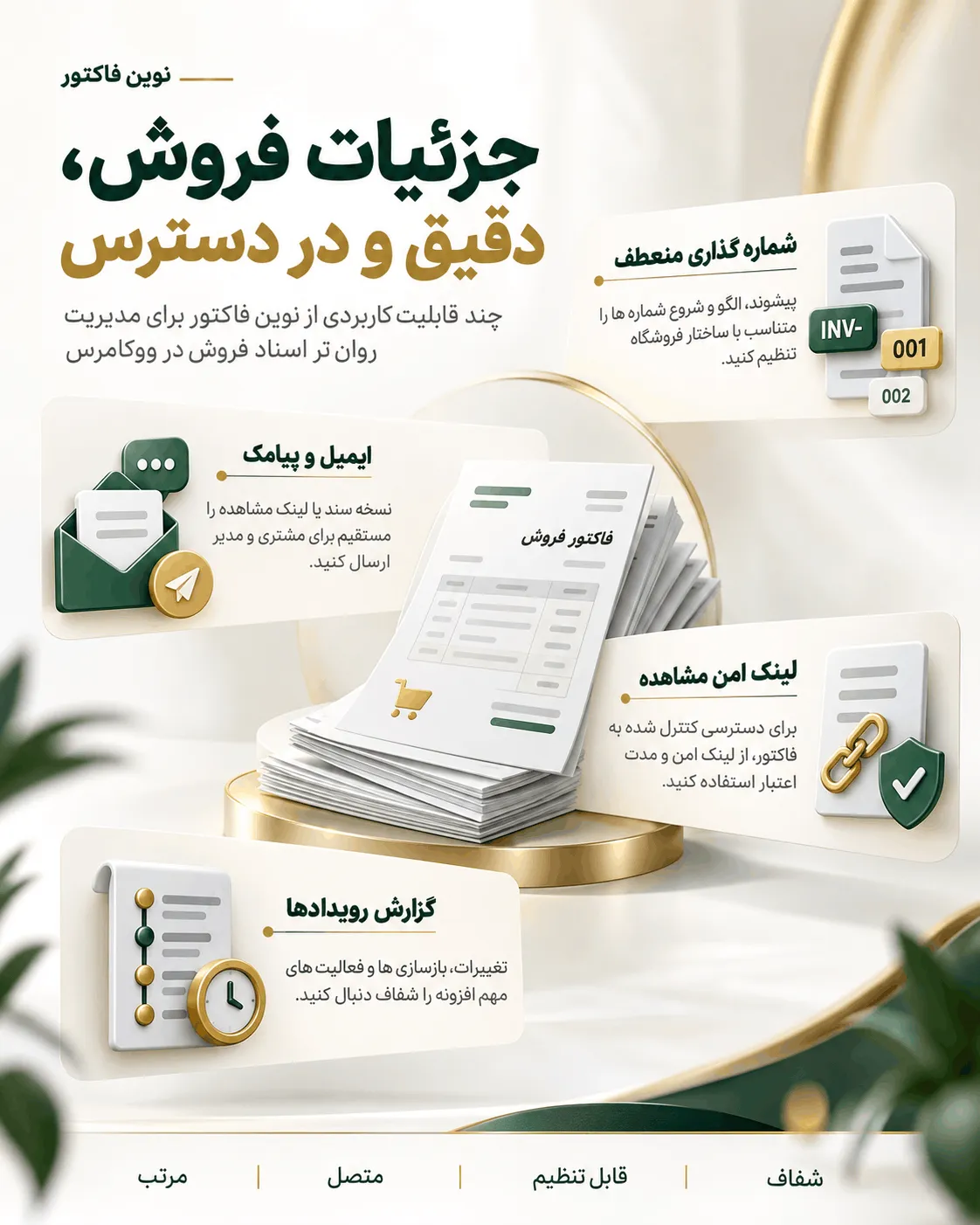 افزونه ایجاد فاکتور برای سفارشات
