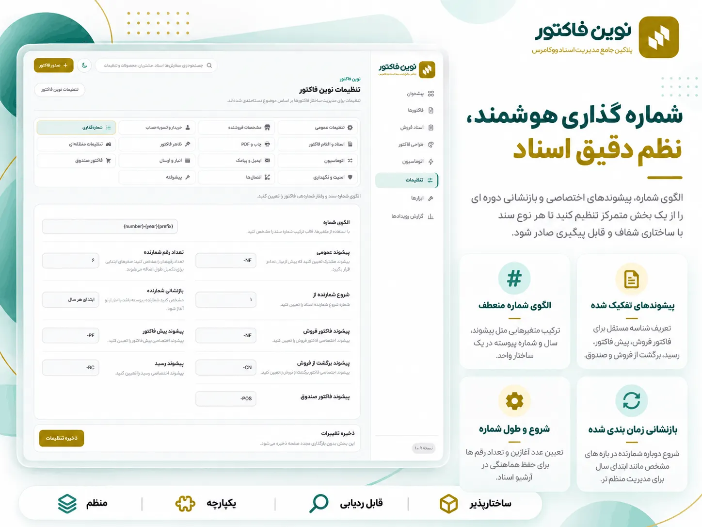واترمارک فاکتور در افزونه نوین فاکتور