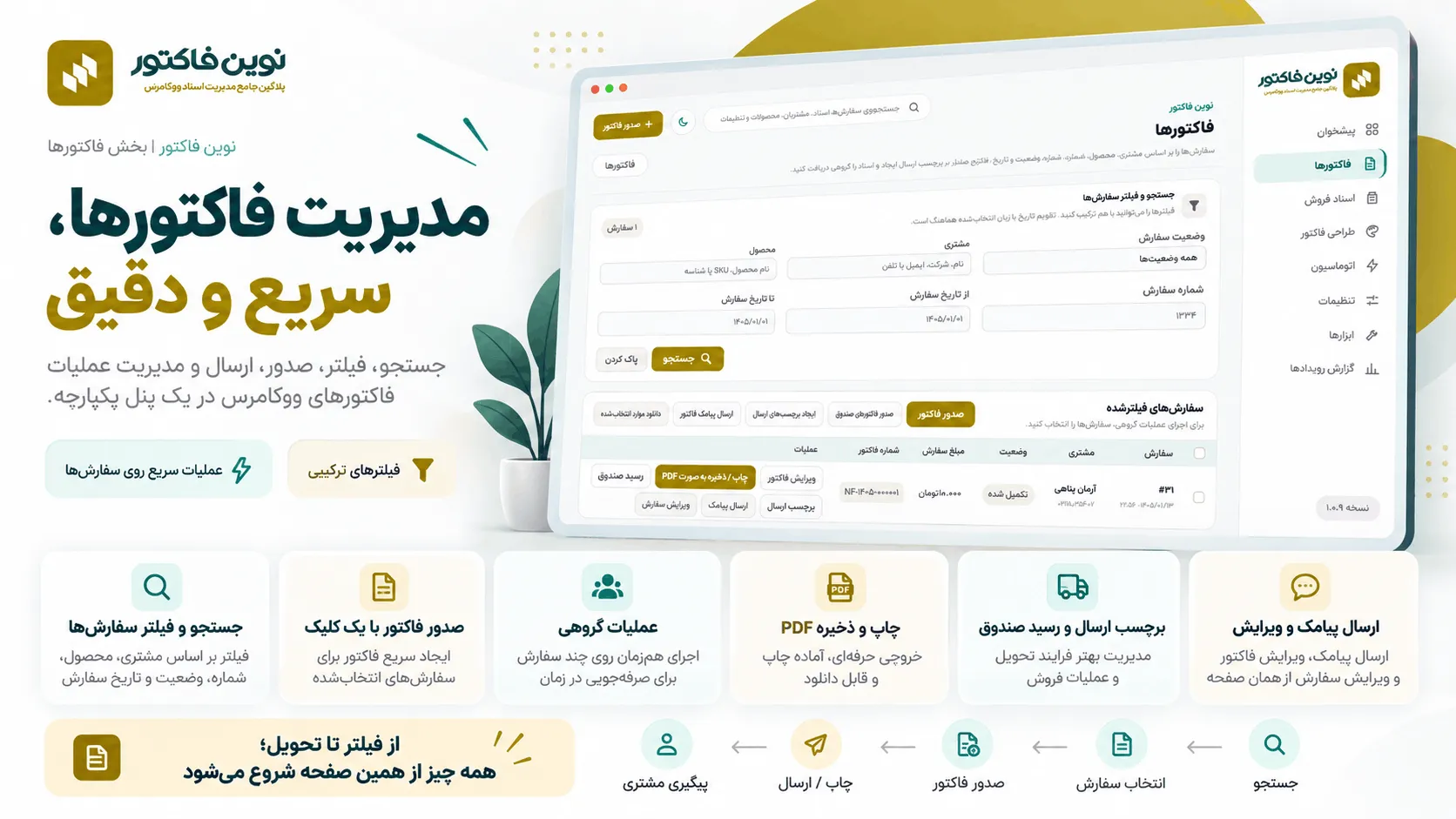 افزونه نوین فاکتور PDF