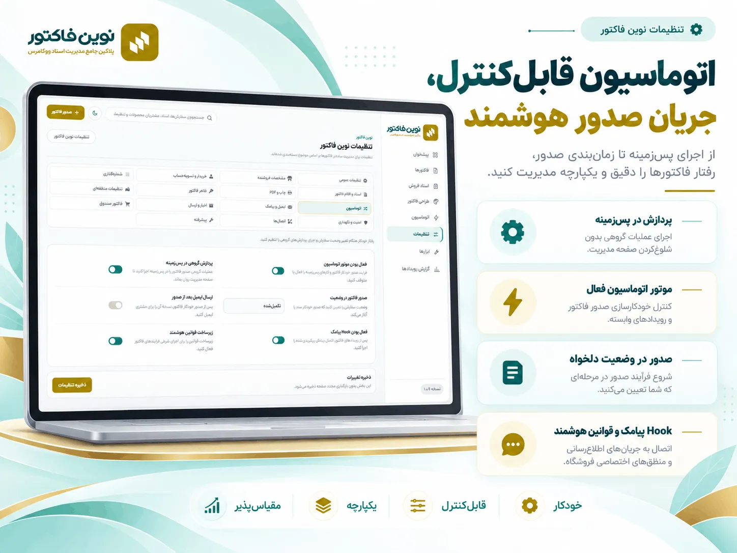 افزونه ایجاد فاکتور برای ووکامرس