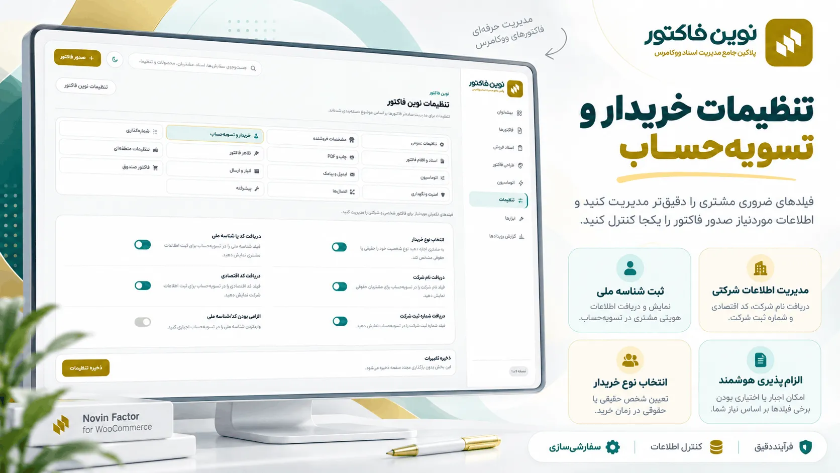 فاکتور ساز برای وردپرس