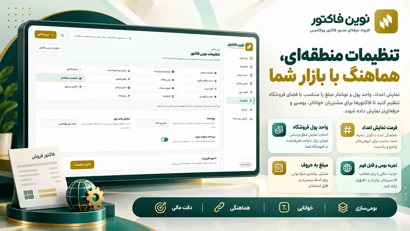 ساخت فاکتور با المنتور