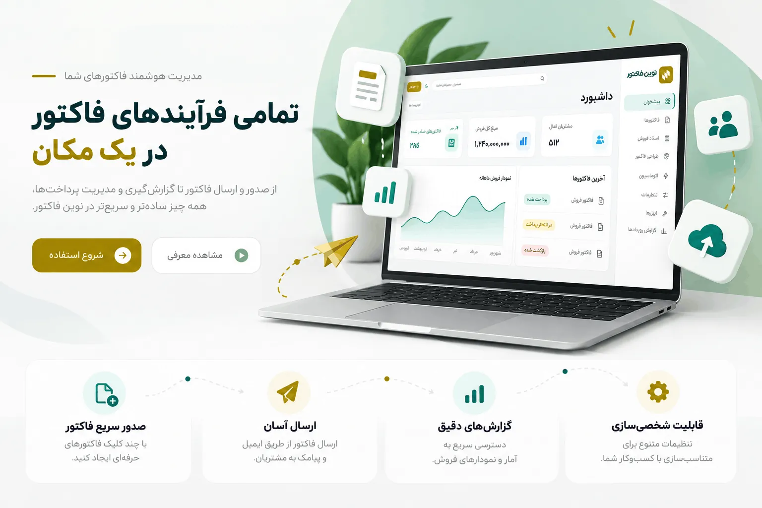 جستجوی سفارش و فاکتور در نوین فاکتور