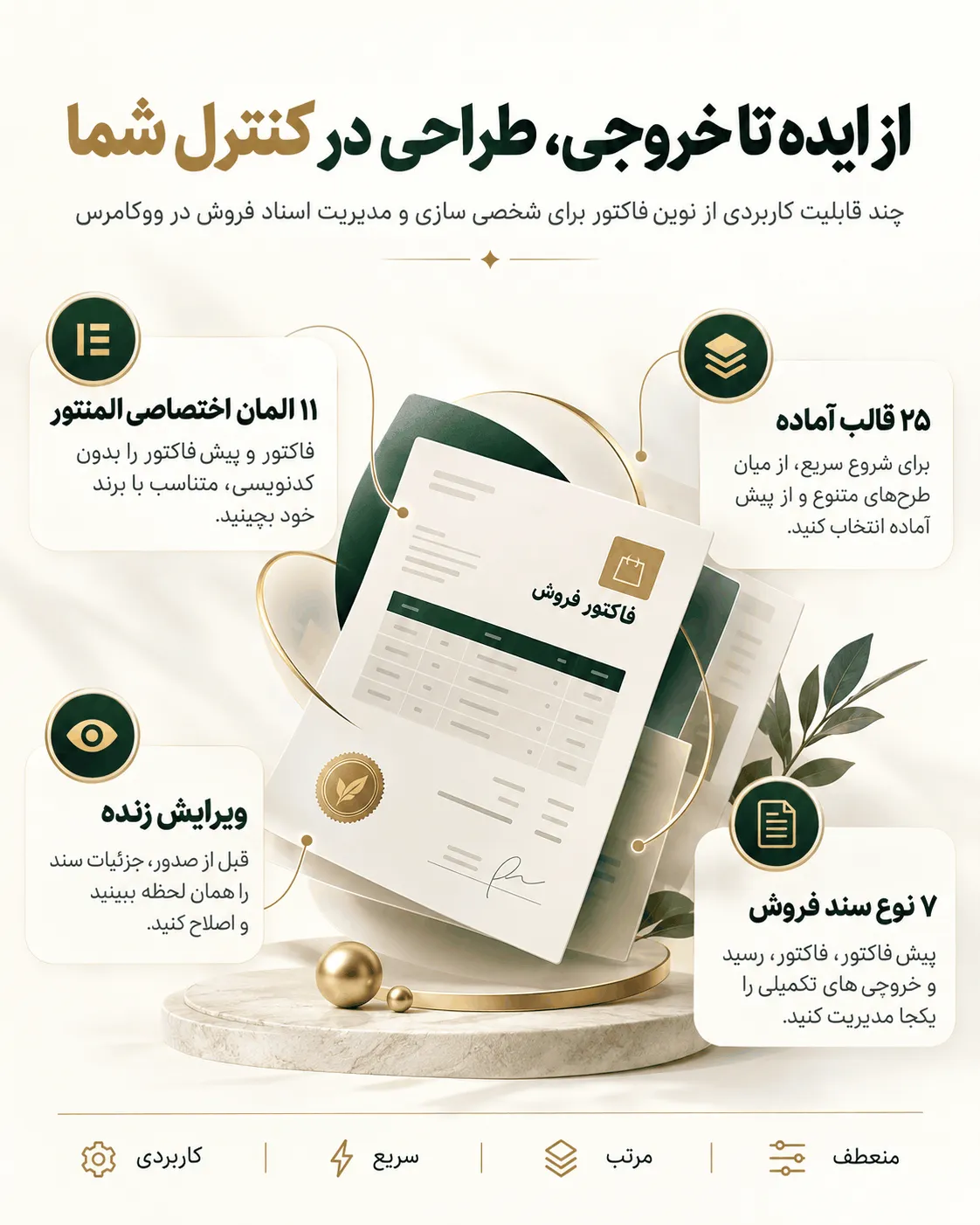 تنظیم رنگ و فونت فاکتور نوین فاکتور
