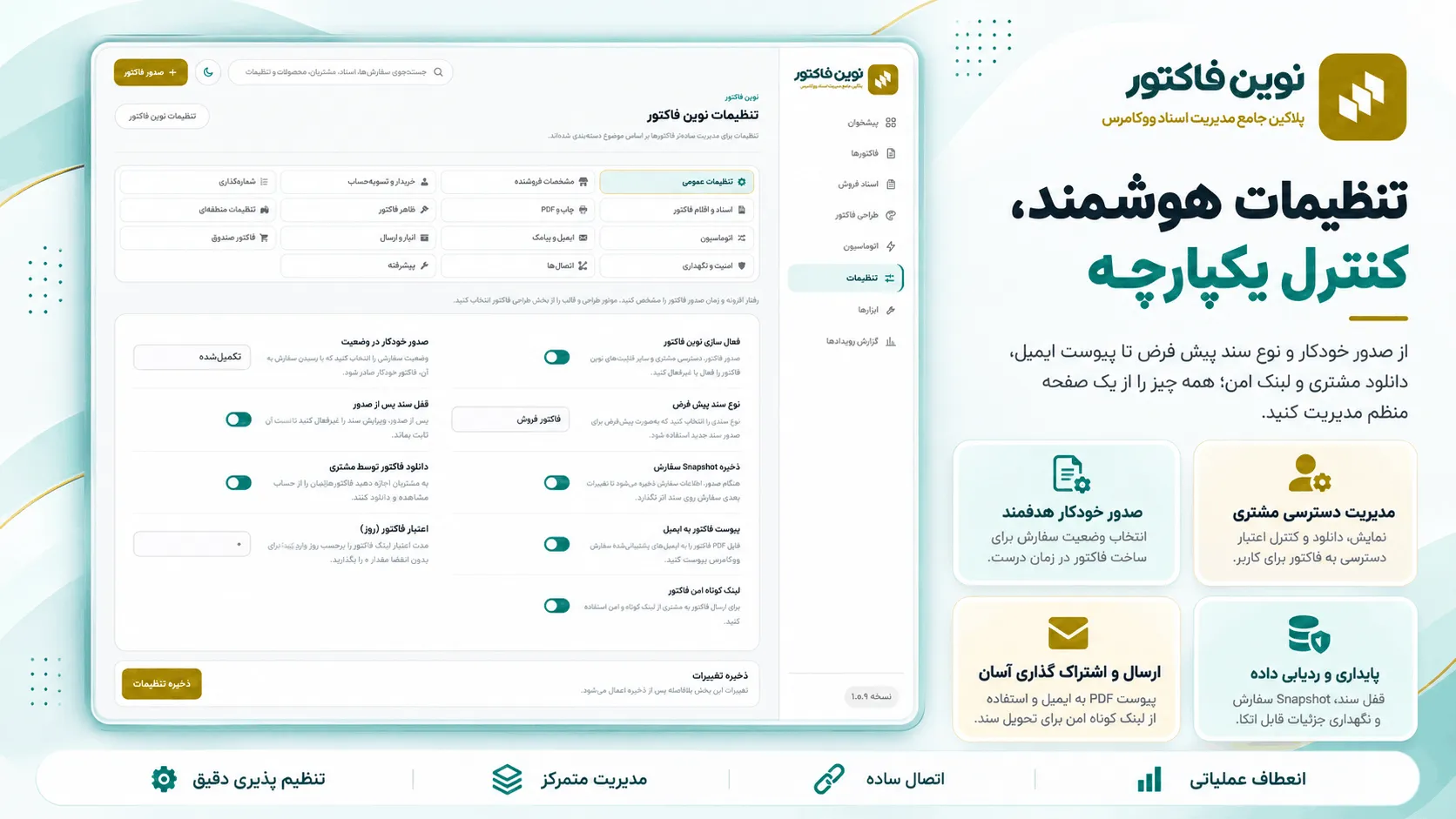 تنظیم پیامک فاکتور در نوین فاکتور
