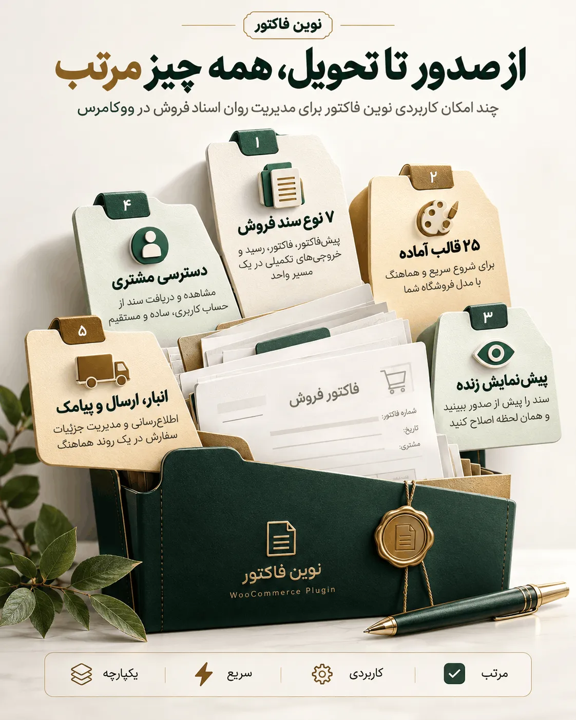 فاکتورهای آماده برای سفارشات