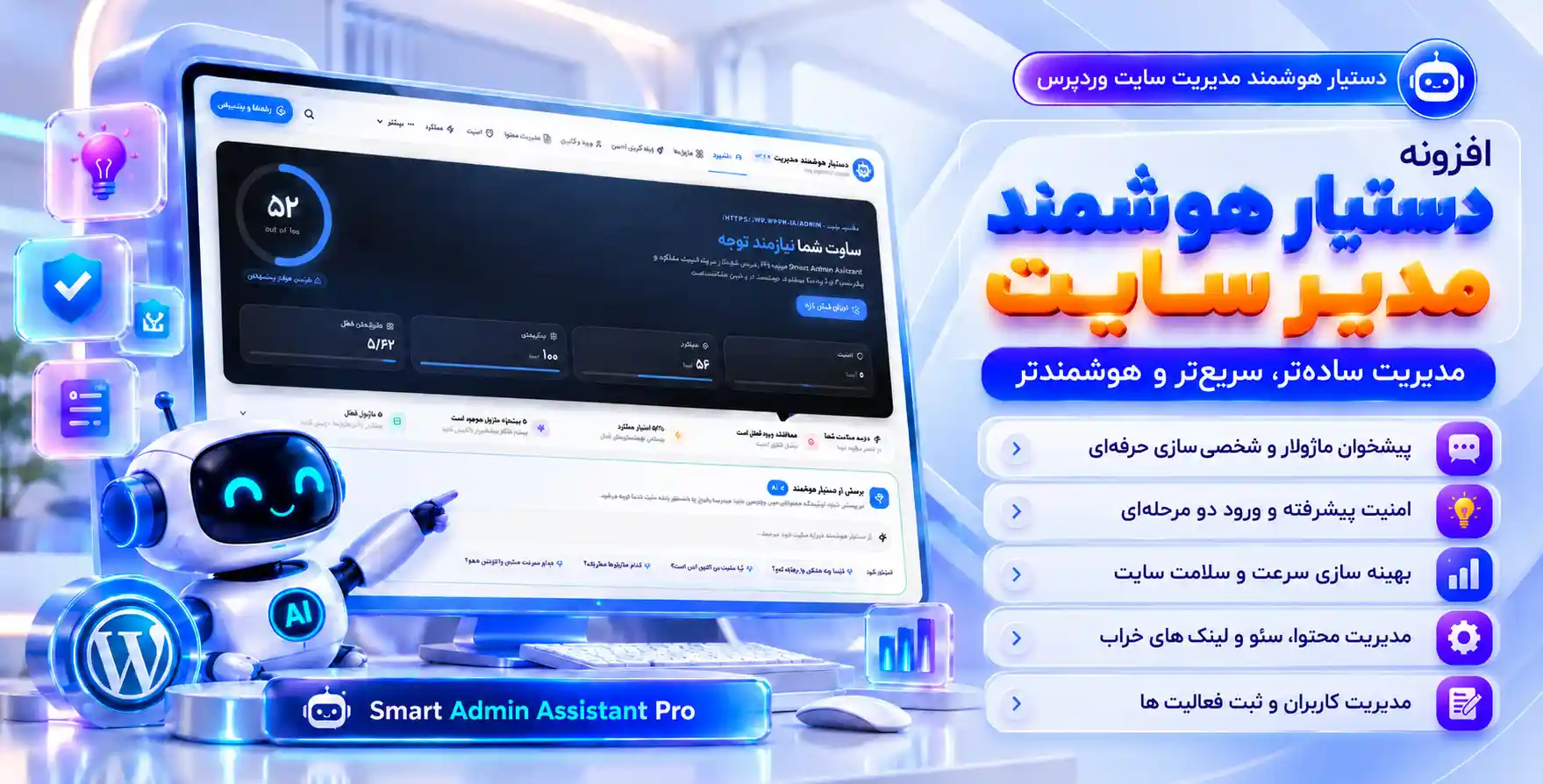 افزونه دستیار هوشمند مدیریت وردپرس | Smart Admin Assistant Pro