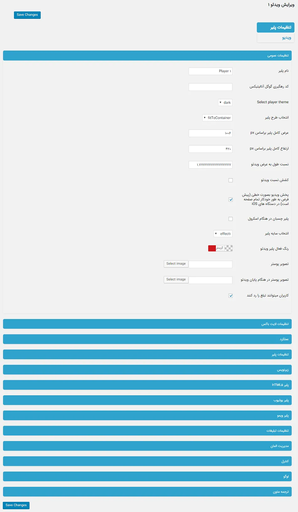Elite Video Player | پخش کننده ویدئو در وردپرس | نمایش ویدئو در سایت | پلاگین الیت ویدئو
