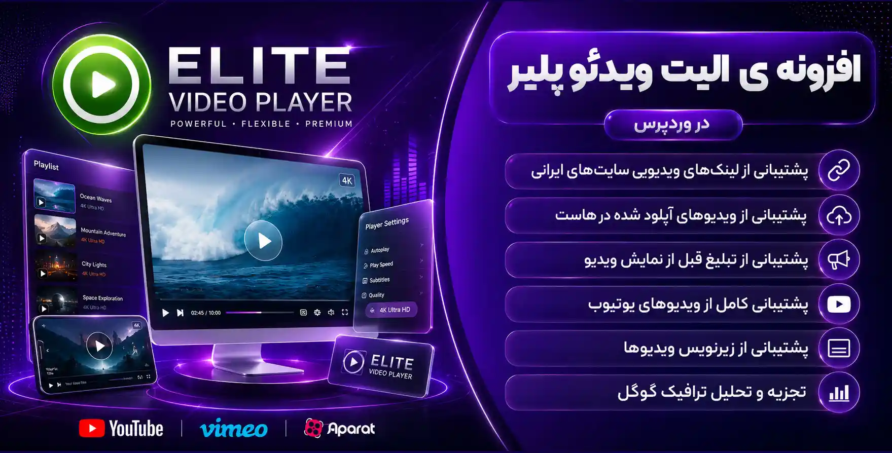 Elite Video Player | افزونه ای برای پخش حرفه ای ویدیو در سایت