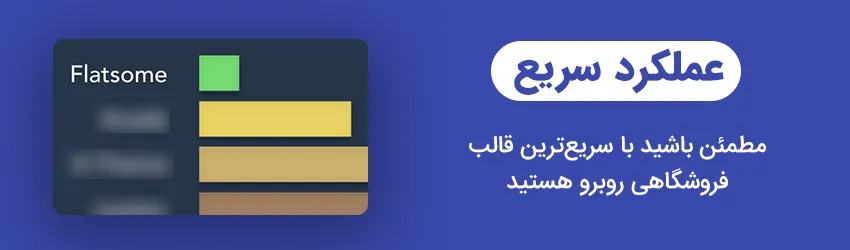 قالب فروشگاهی و چند منظوره Flatsome فارسی نوین وردپرس
