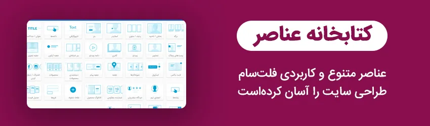 پوسته چند منظوره Flatsome فارسی