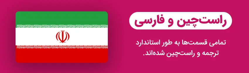 قالب فروشگاهی و چند منظوره فلت‌سام راست چین و فارسی | Flatsome فارسی نوین وردپرس