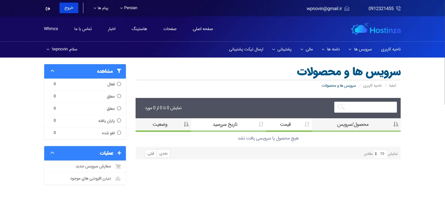 Hostinza | قالب هاستینزا | قالب فروش هاست و دامنه | اسکریپت WHMCS | قالب WHMCS