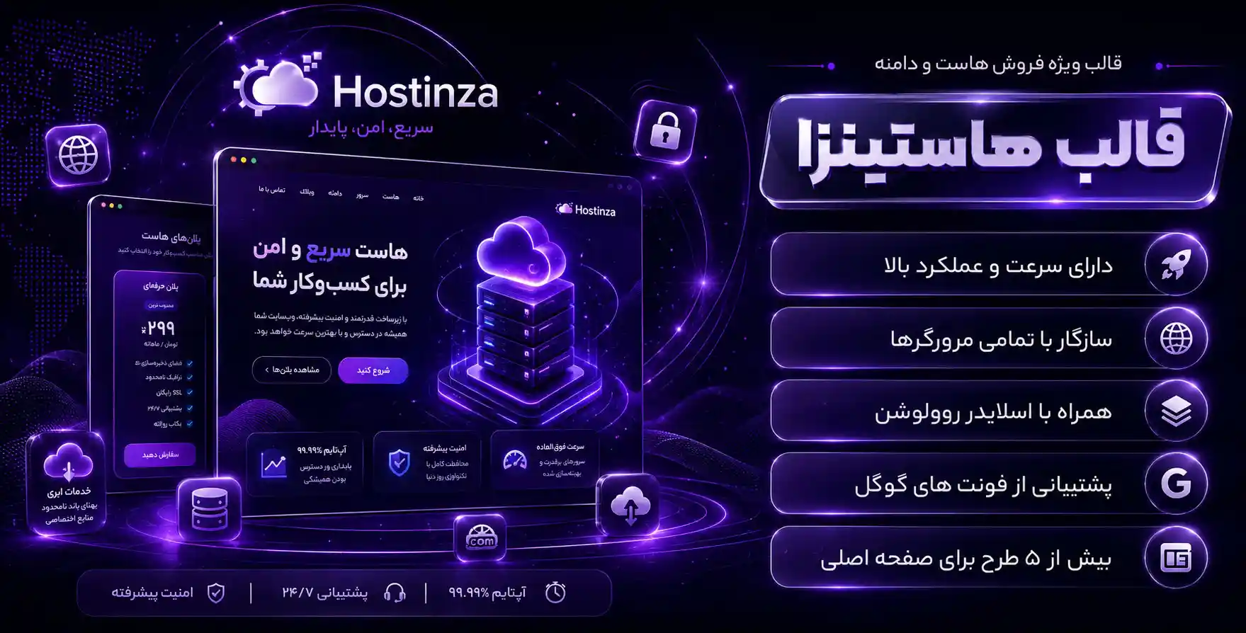 Hostinza | قالبی مناسب برای فروش هاست و دامنه + اسکریپت WHMCS