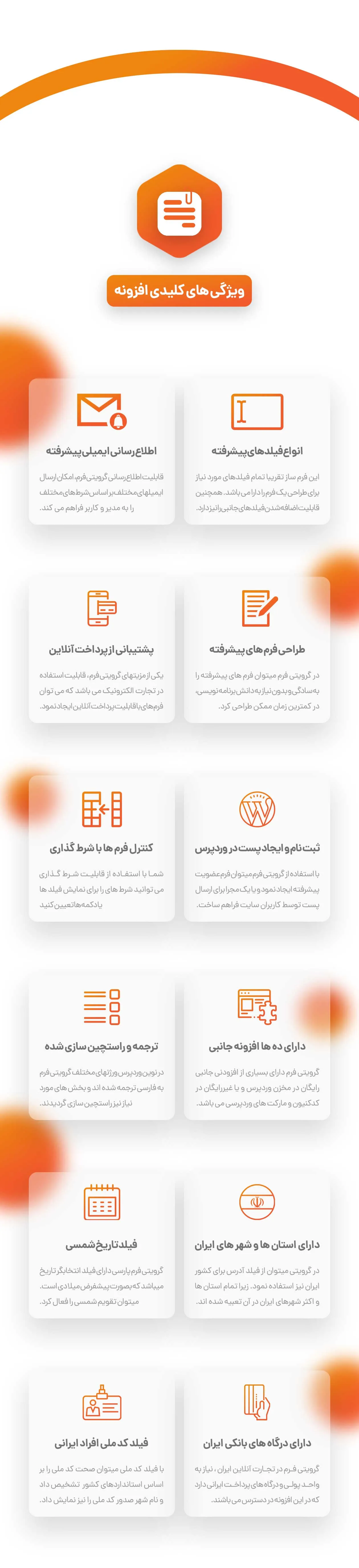ویژگی های کلیدی پلاگین فرم ساز گرویتی Gravity Forms - افزونه گرویتی فرم - خرید و دانلود افزونه گراویتی فرم از نوین وردپرس