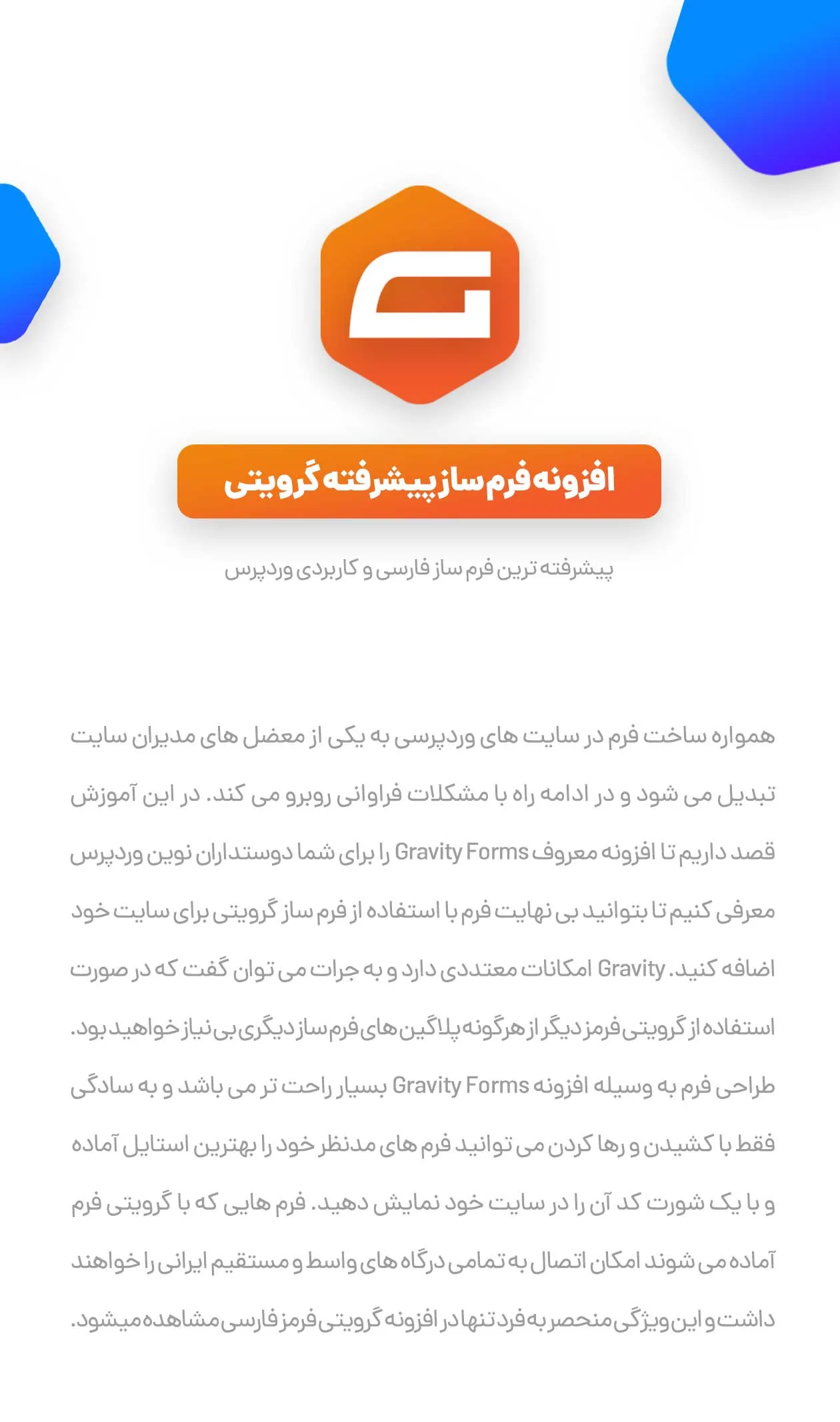 افزونه گرویتی فرم | پلاگین ساخت فرم های پیشرفته گرویتی فرم Gravity Forms