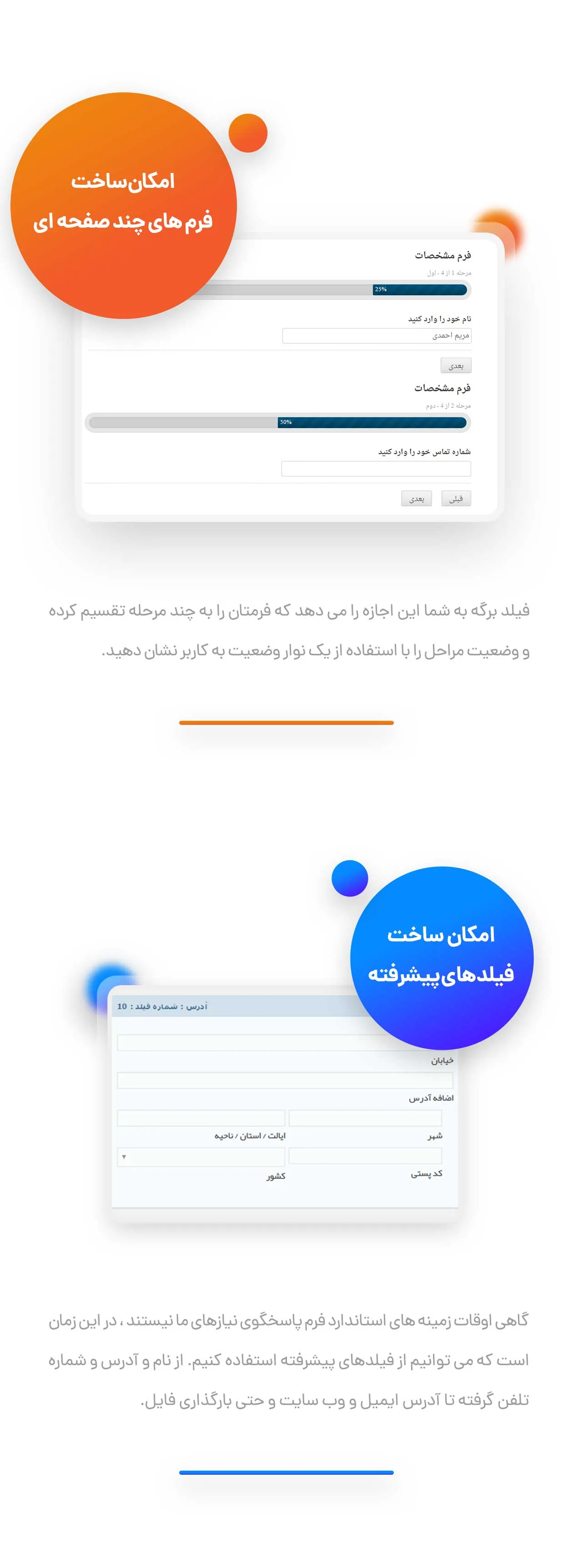 ساخت فرم های چند صفحه ای با پلاگین فرم ساز گرویتی Gravity Forms - افزونه گرویتی فرم - خرید و دانلود افزونه گراویتی فرم از نوین وردپرس