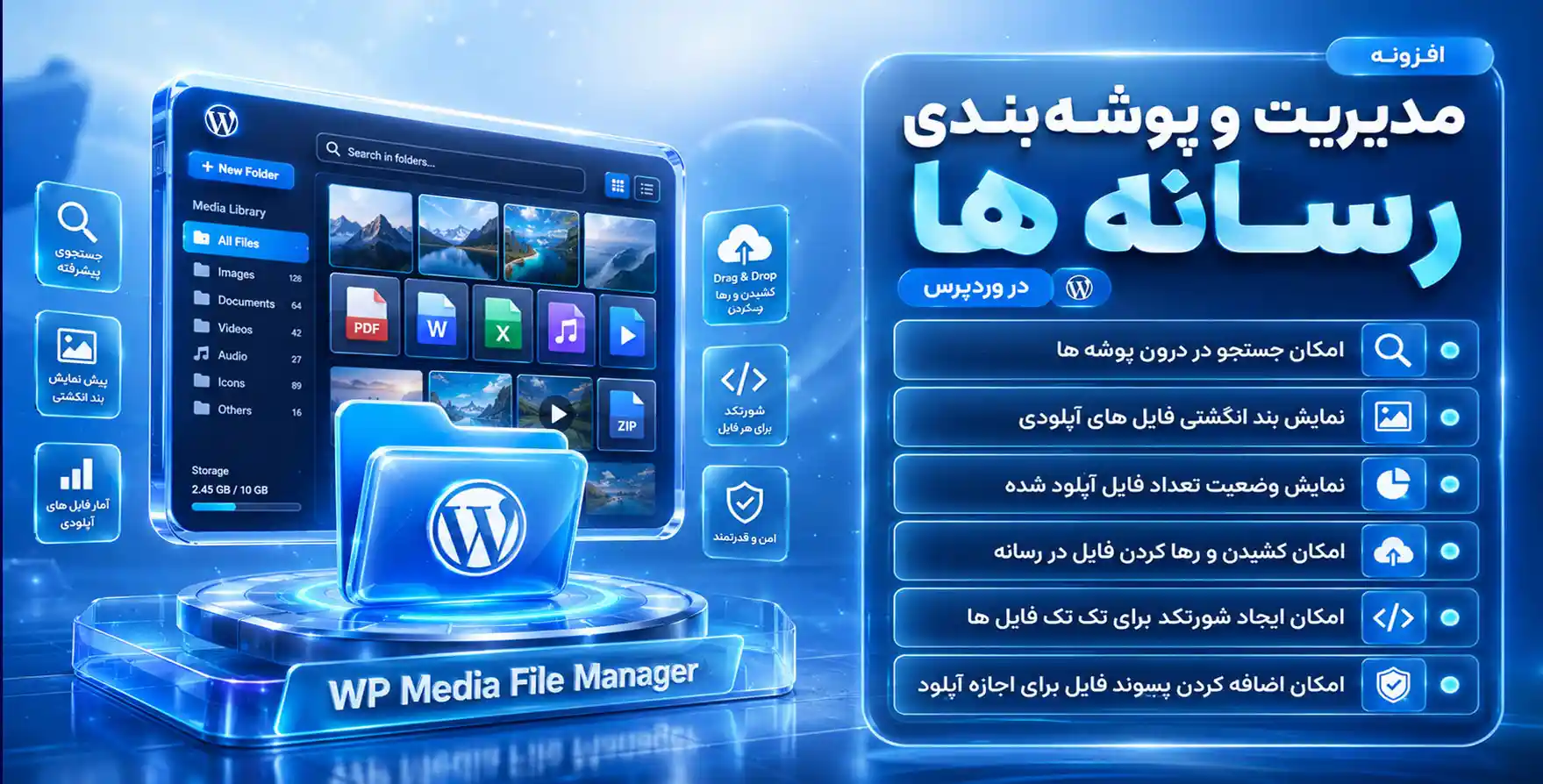 WP Media File Manager | افزونه ای پوشه بندی فایل های رسانه در وردپرس