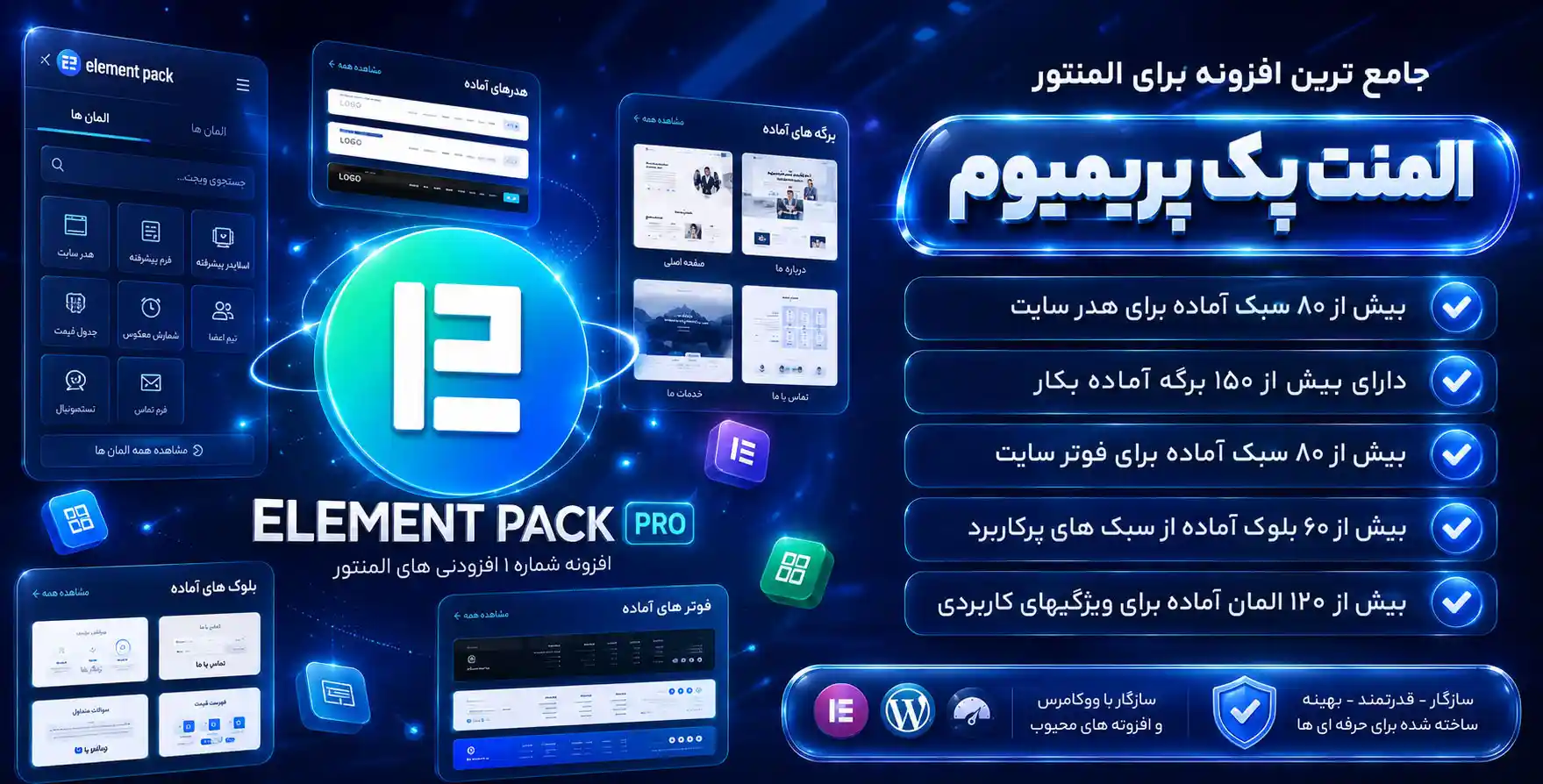 افزونه Element Pack Pro | افزودنی المنت‌پک با 300 المان بیشتر برای المنتور