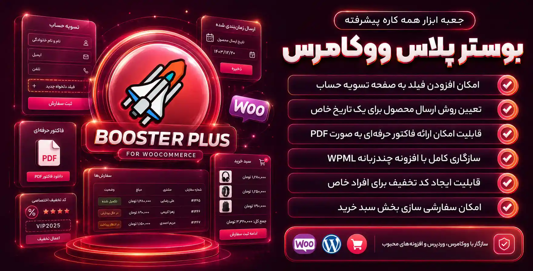 Booster Plus | بوستر پلاس جعبه ابزار همه کاره و پیشرفته برای سایت های ووکامرسی
