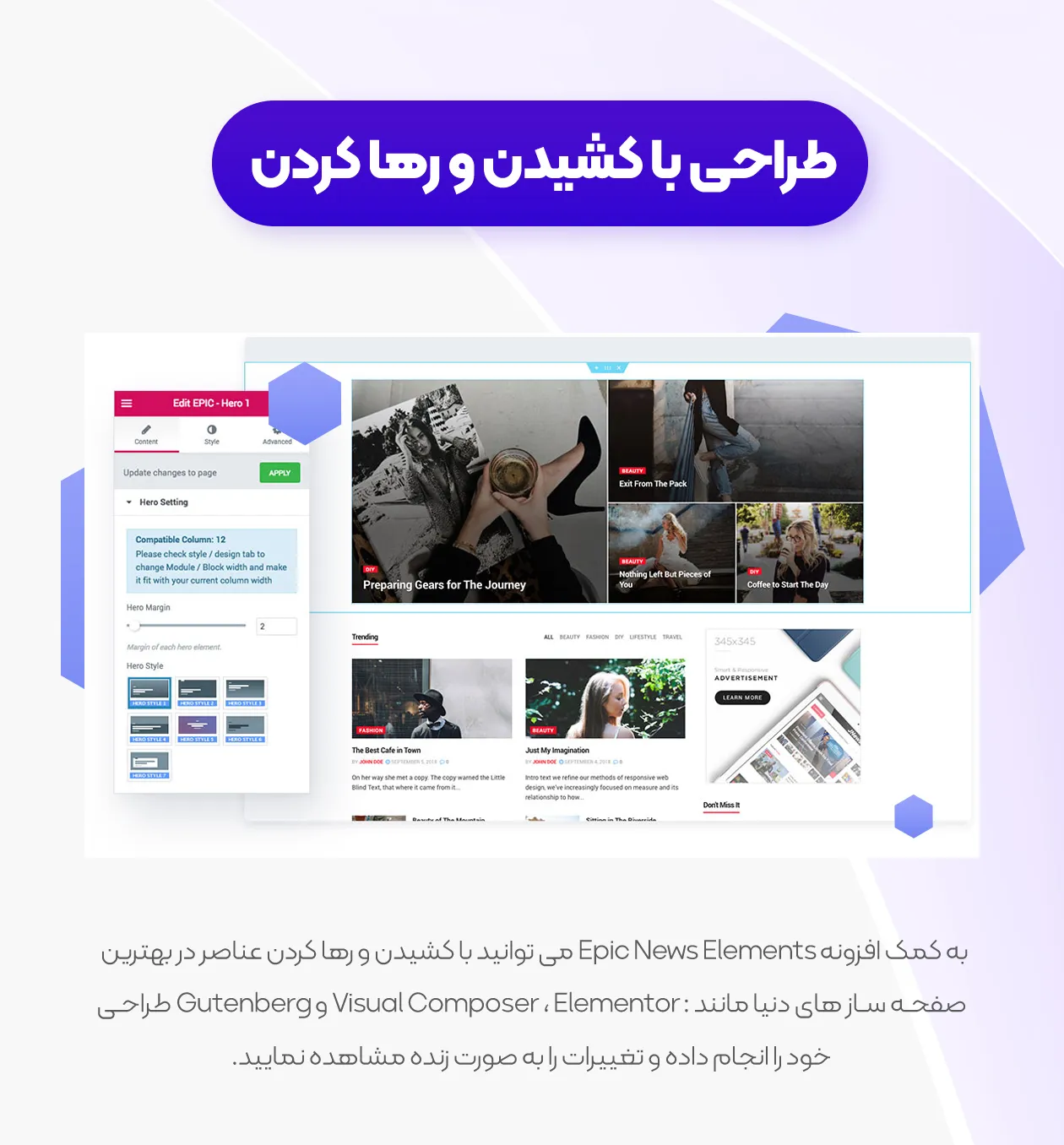 افزونه Epic Elements