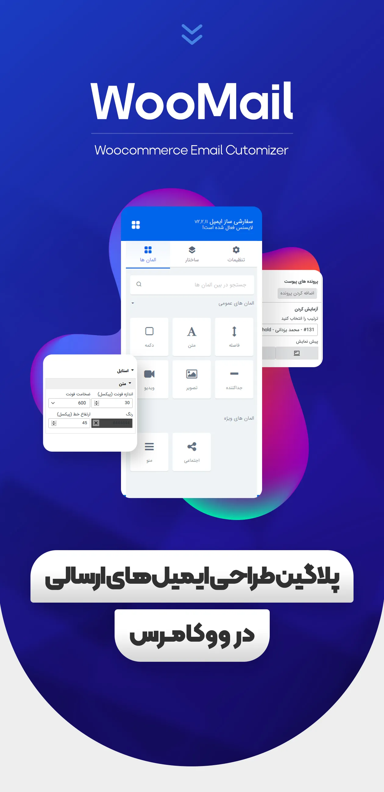 افزونه WooMail 