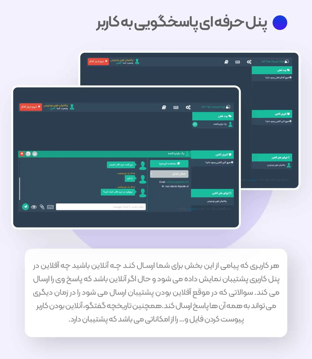 افزونه ای برای چت آنلاین با کاربران در وردپرس