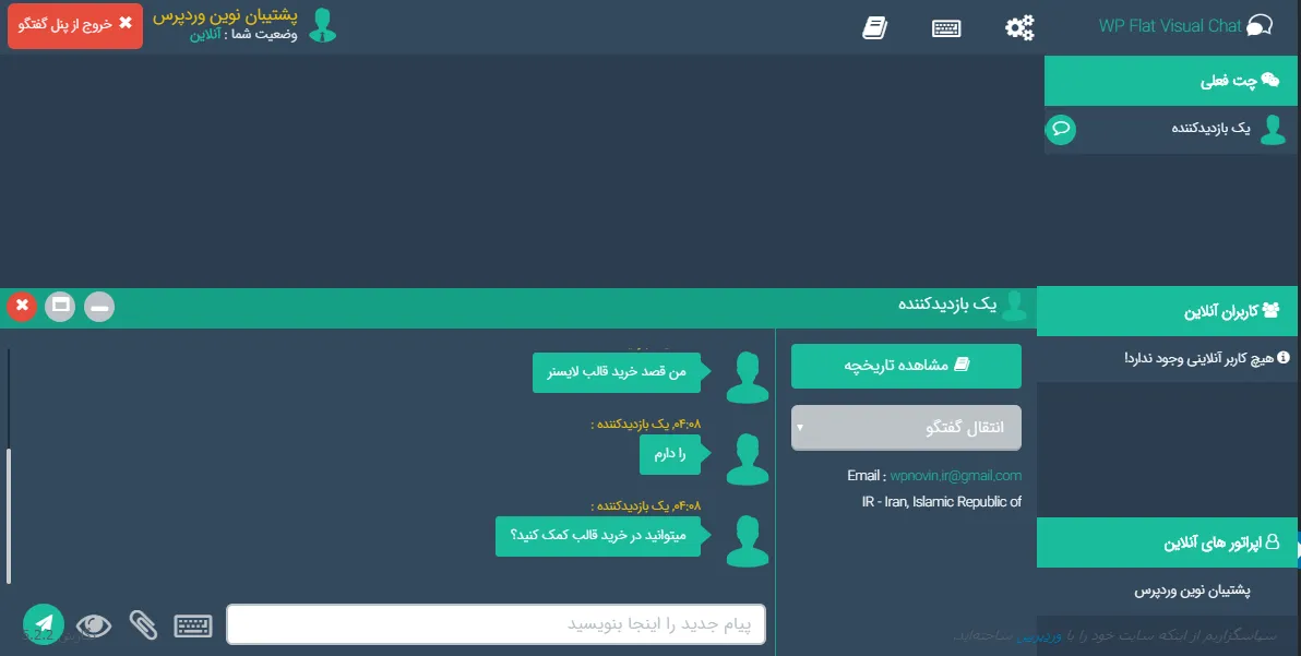 WP Flat Visual Chat
