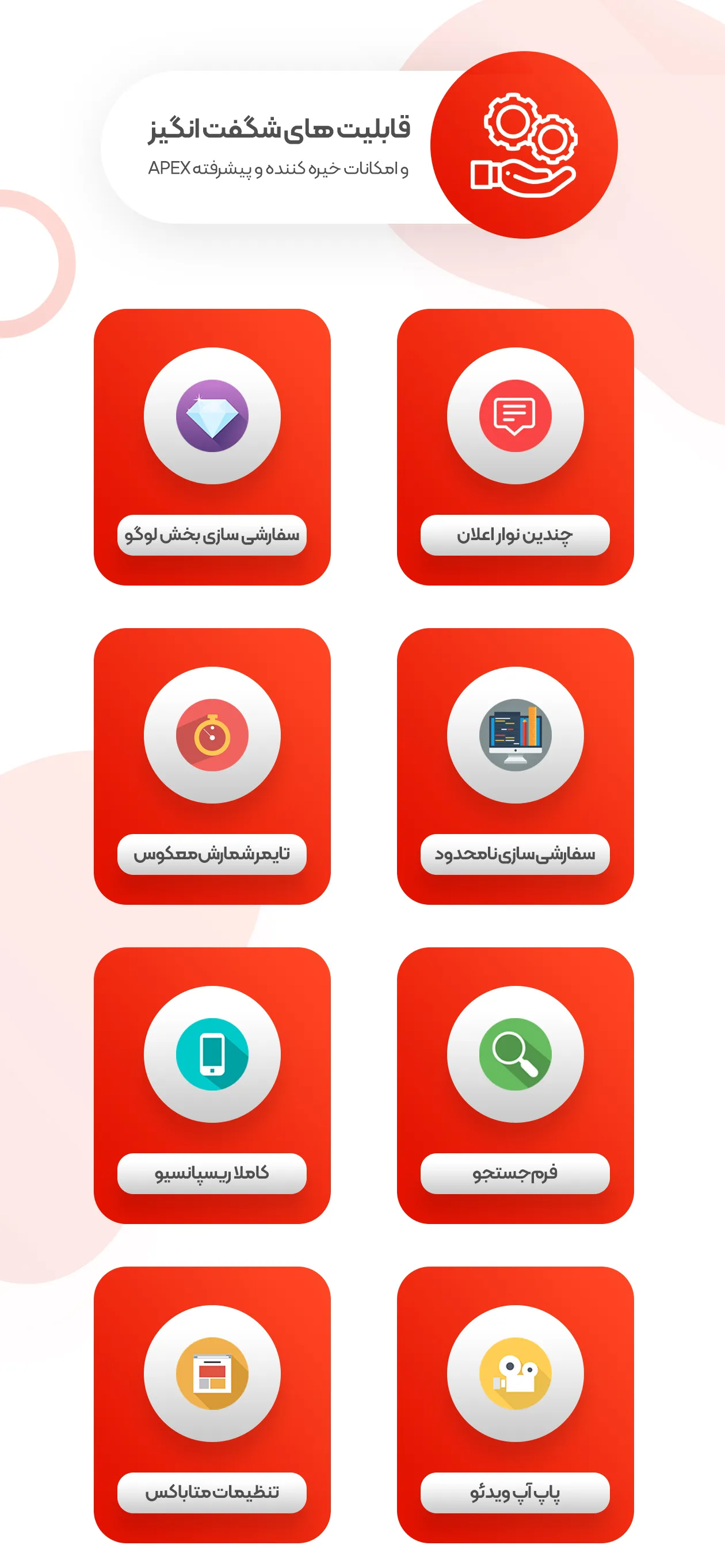 افزونه Apex 