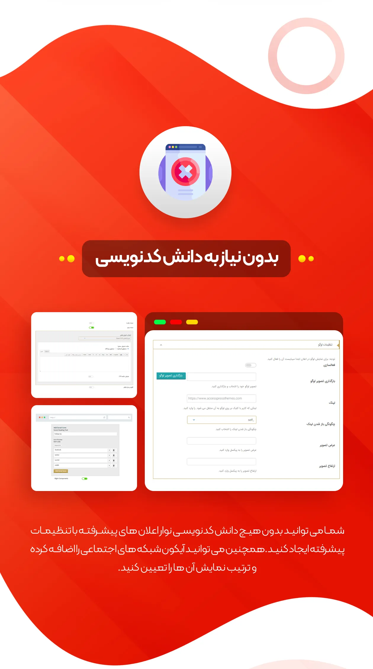 افزونه اعلان فوق پیشرفته و ویژه برای سایت های وردپرسی