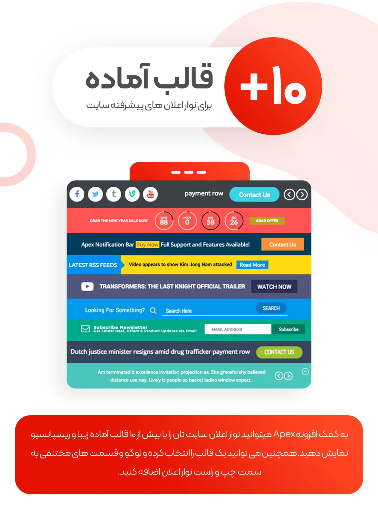افزونه اعلان فوق پیشرفته و ویژه برای سایت های وردپرسی