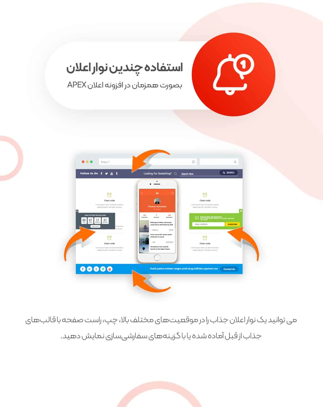 افزونه اعلان فوق پیشرفته و ویژه برای سایت های وردپرسی